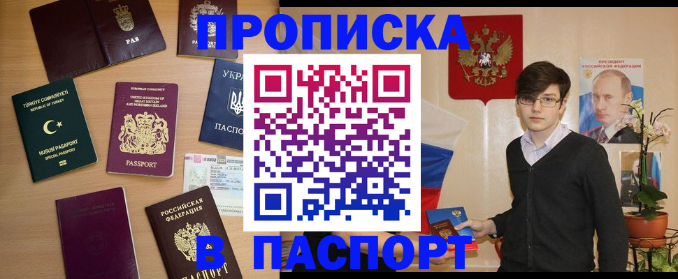 прописка 2025 в Лебедяни
