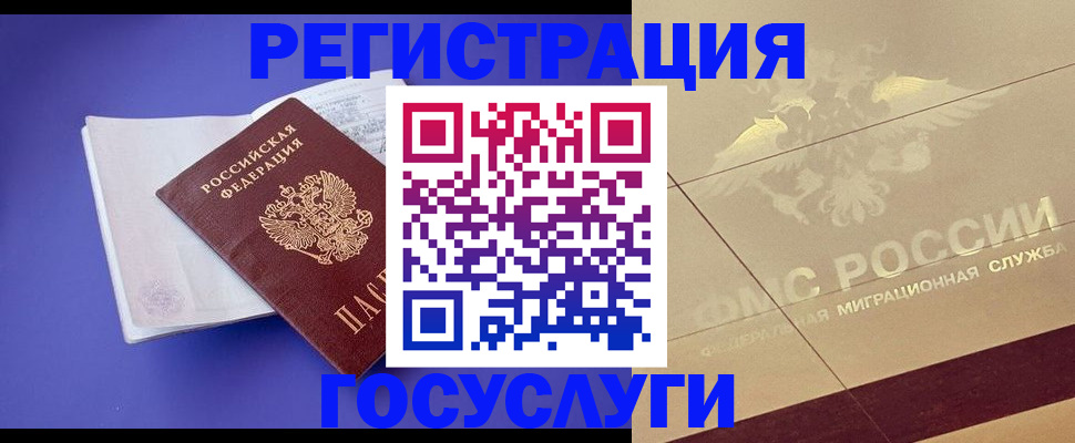 временная регистрация для всех в Лебедяни